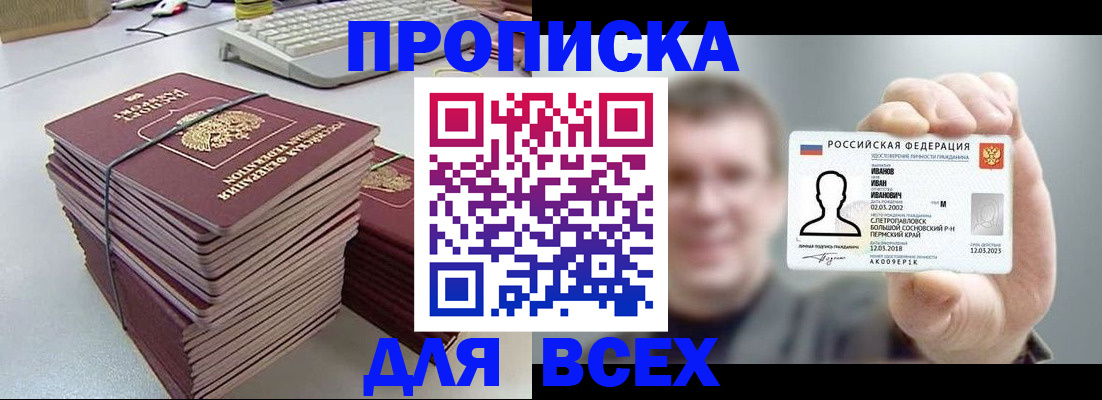 прописка в Октябрьском
